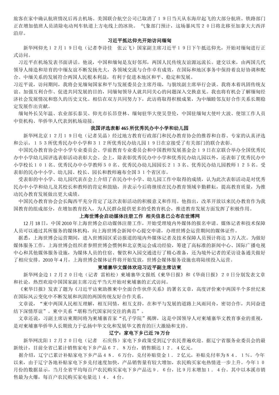 播音主持新闻稿件_练习_第2页