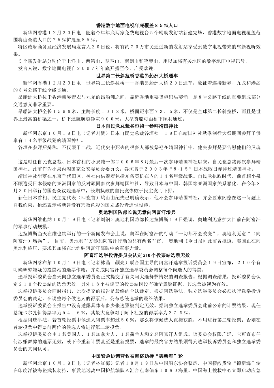 播音主持新闻稿件_练习_第3页