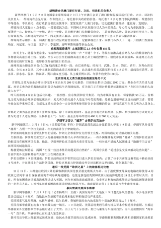 播音主持新闻稿件_练习