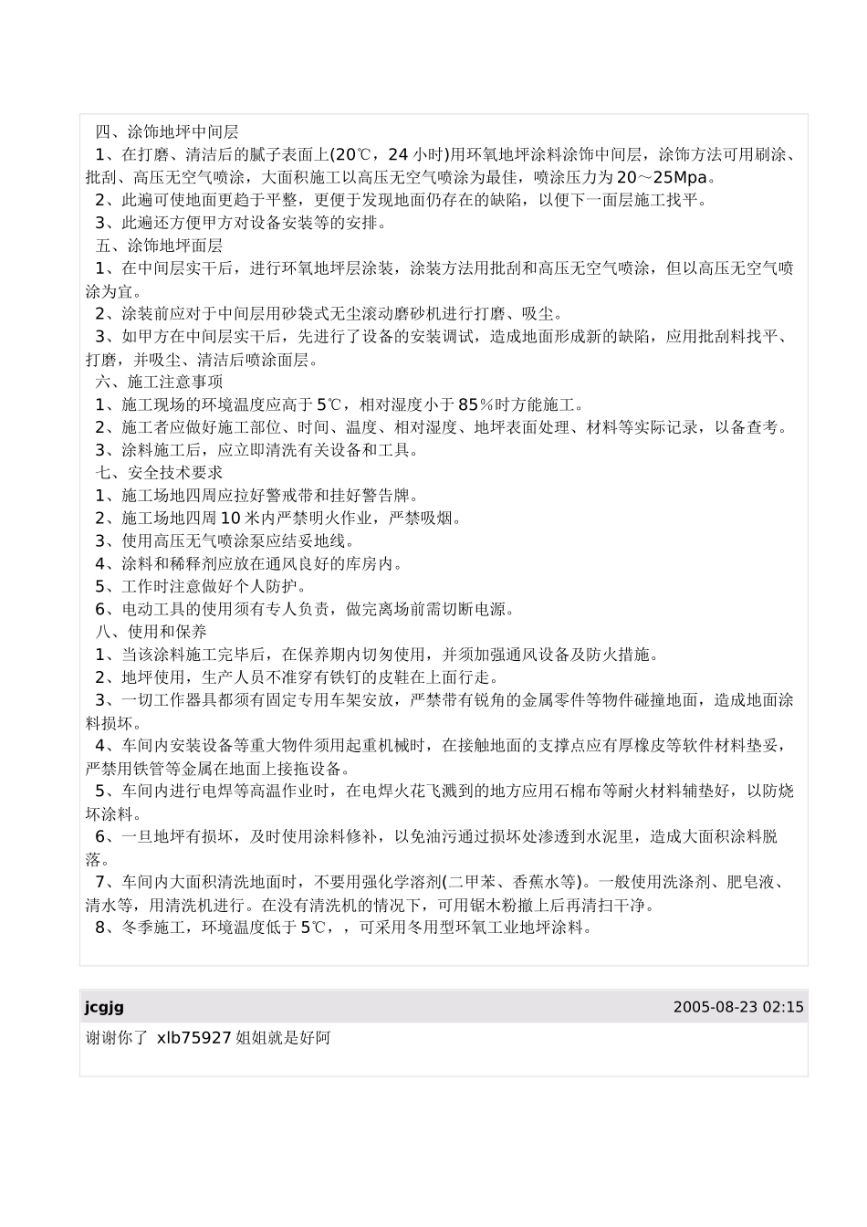 环氧树脂地坪漆的施工方案_第2页