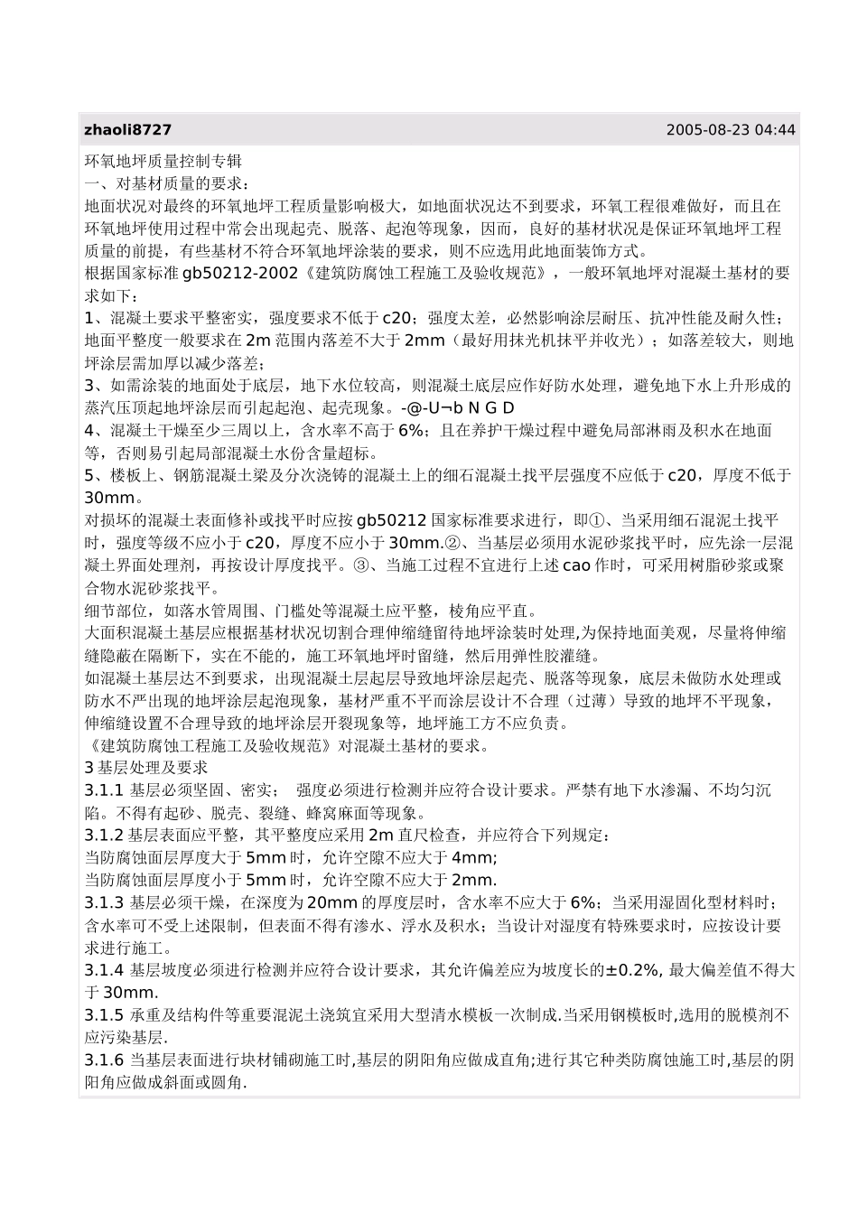 环氧树脂地坪漆的施工方案_第3页