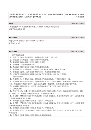 环氧树脂地坪漆的施工方案