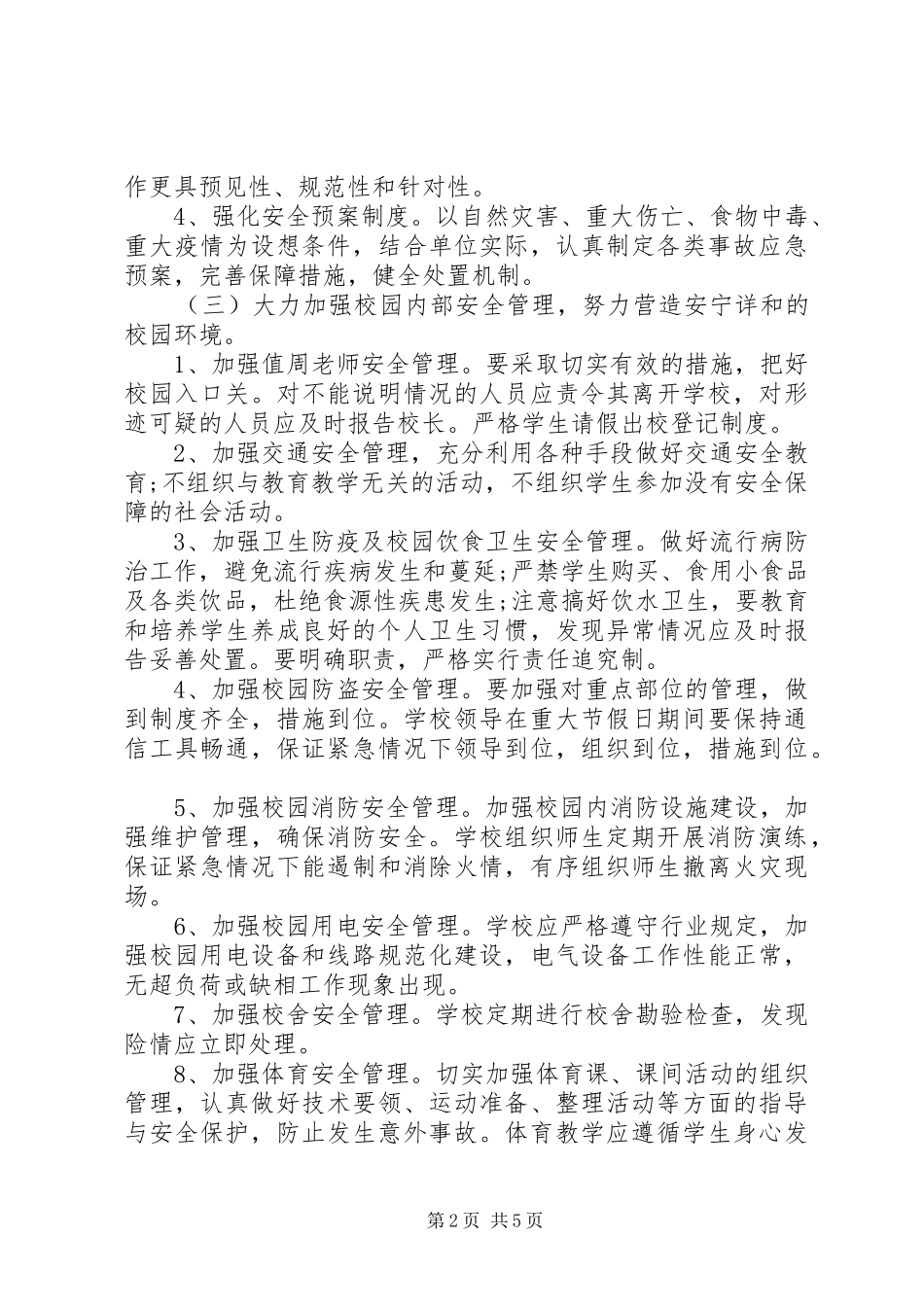 XX年度安全教育培训计划_第2页