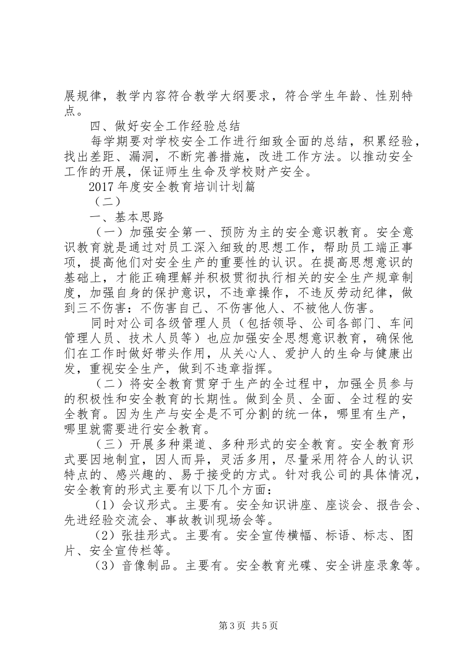 XX年度安全教育培训计划_第3页
