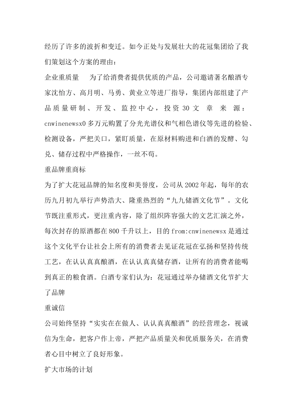 某集团利用网络提升销量推广品牌_第3页