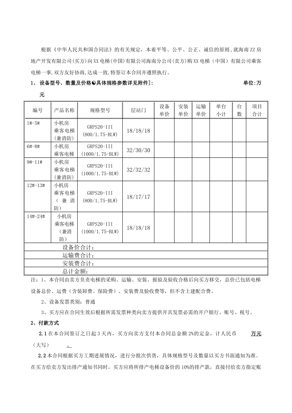 电梯销售合同协议_第2页