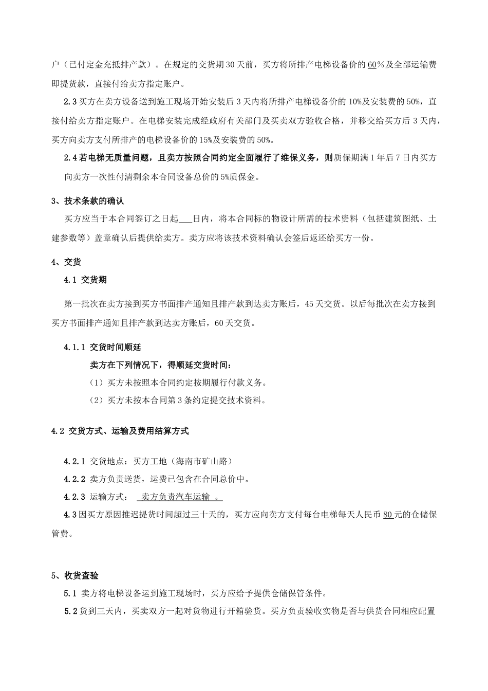 电梯销售合同协议_第3页