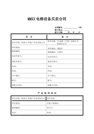 电梯销售合同协议