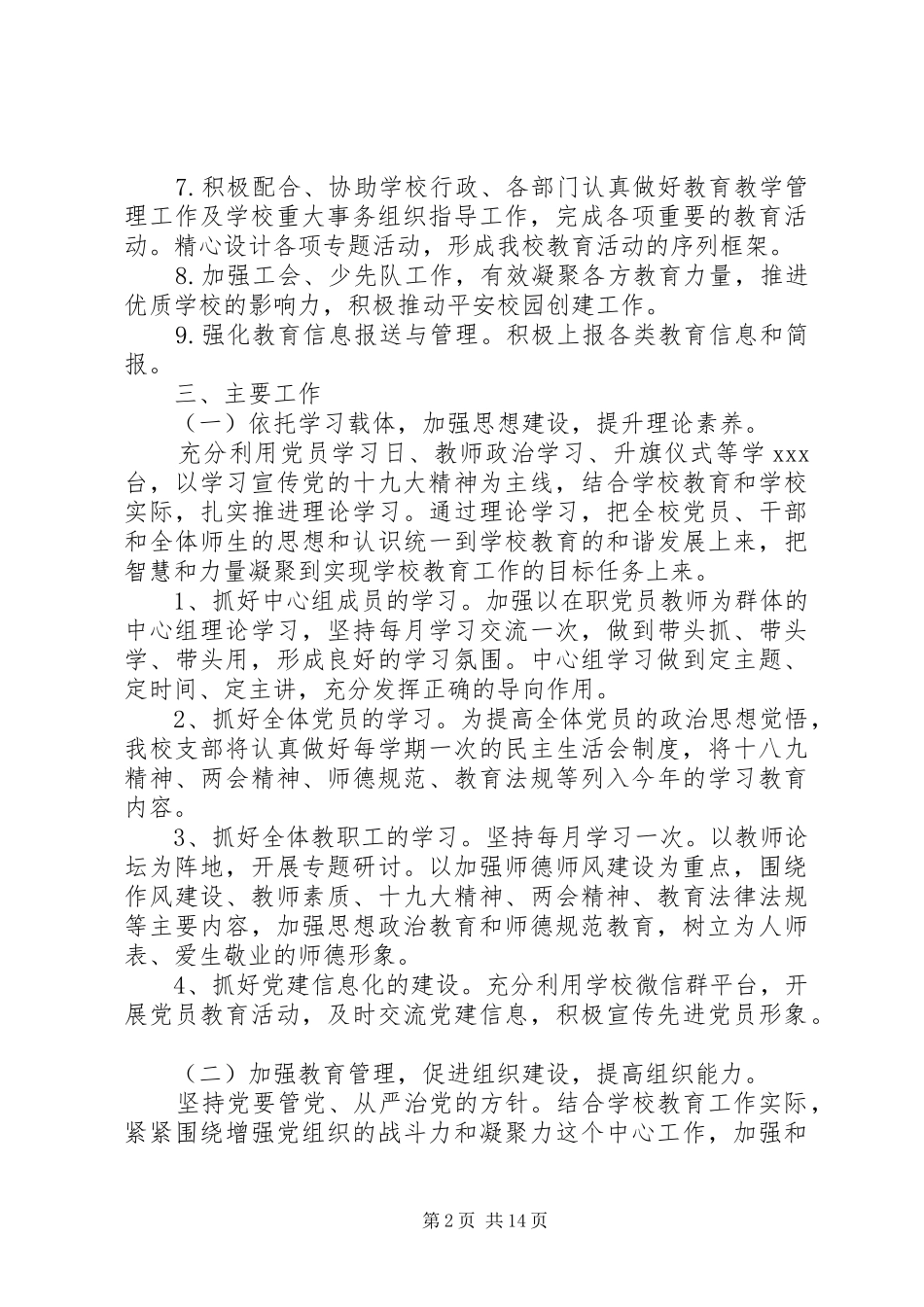 XX年校党支部工作计划_第2页