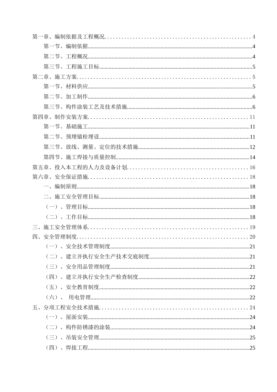 方管自行车车棚施工方案_第2页