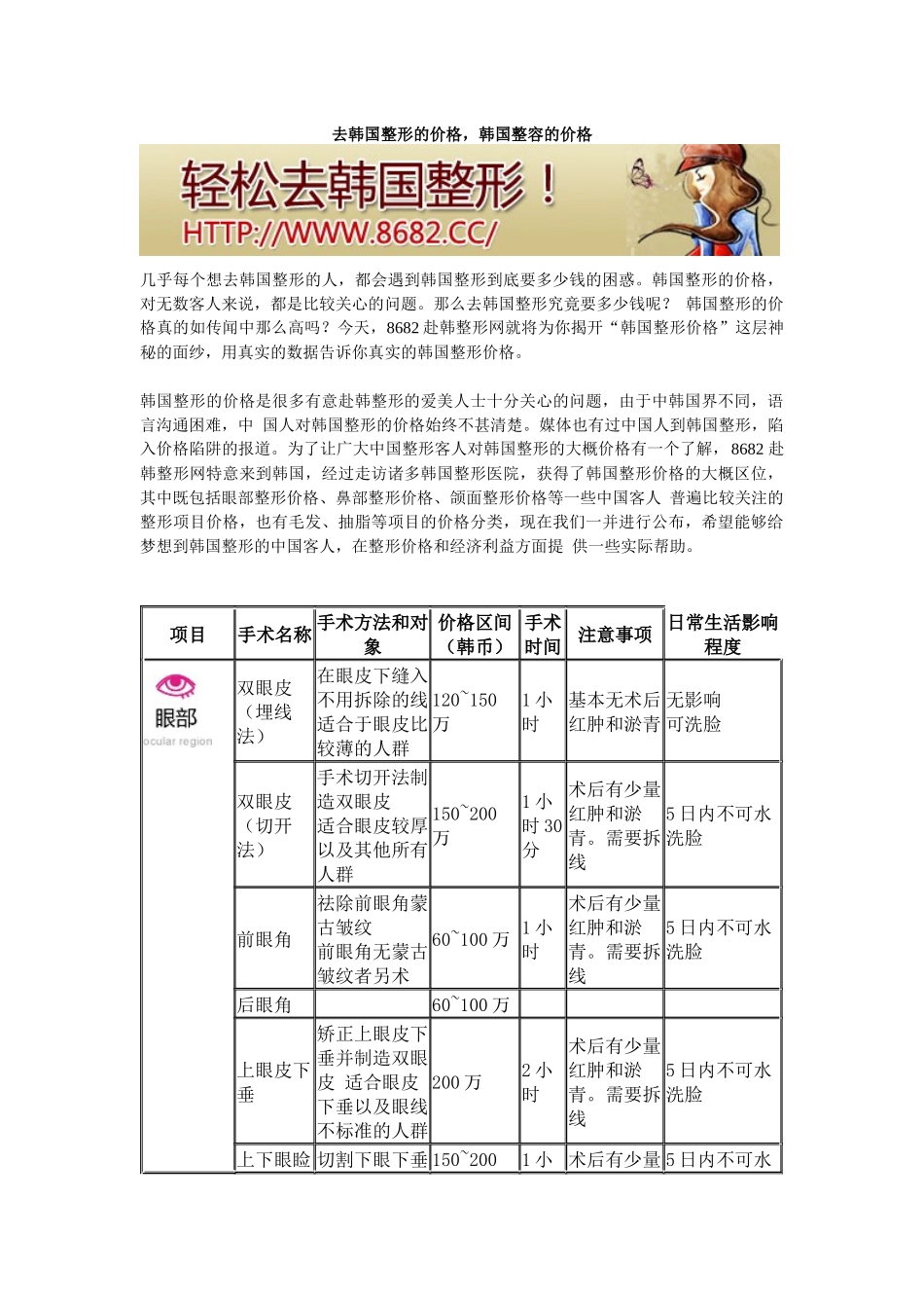 韩国整形价格-韩国整容价格_第1页