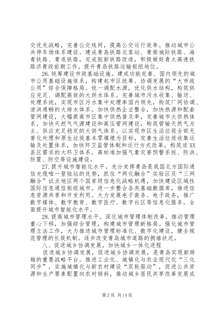 XX市政府报告和十二五规划建议（四）_第2页