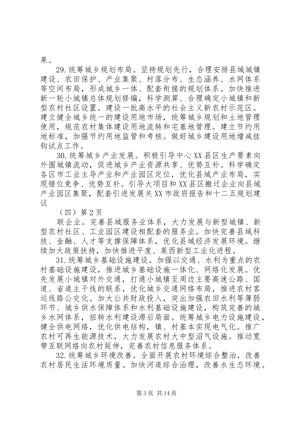 XX市政府报告和十二五规划建议（四）_第3页