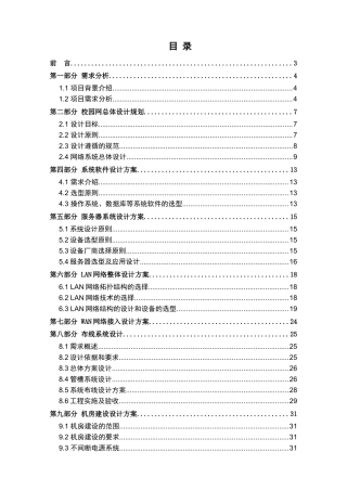 某学校校园网络系统解决方案
