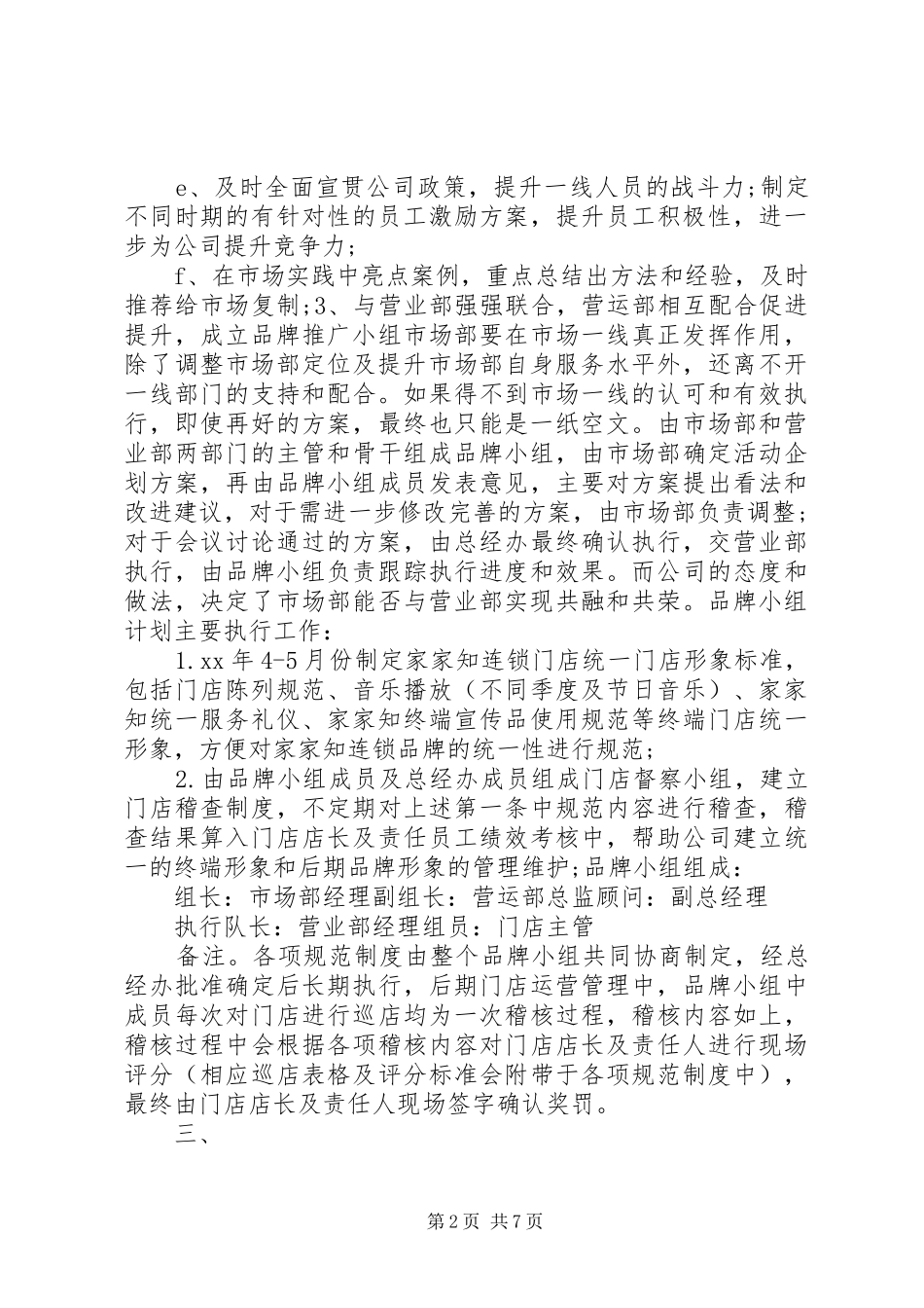 XX年市场专员月工作计划_第2页