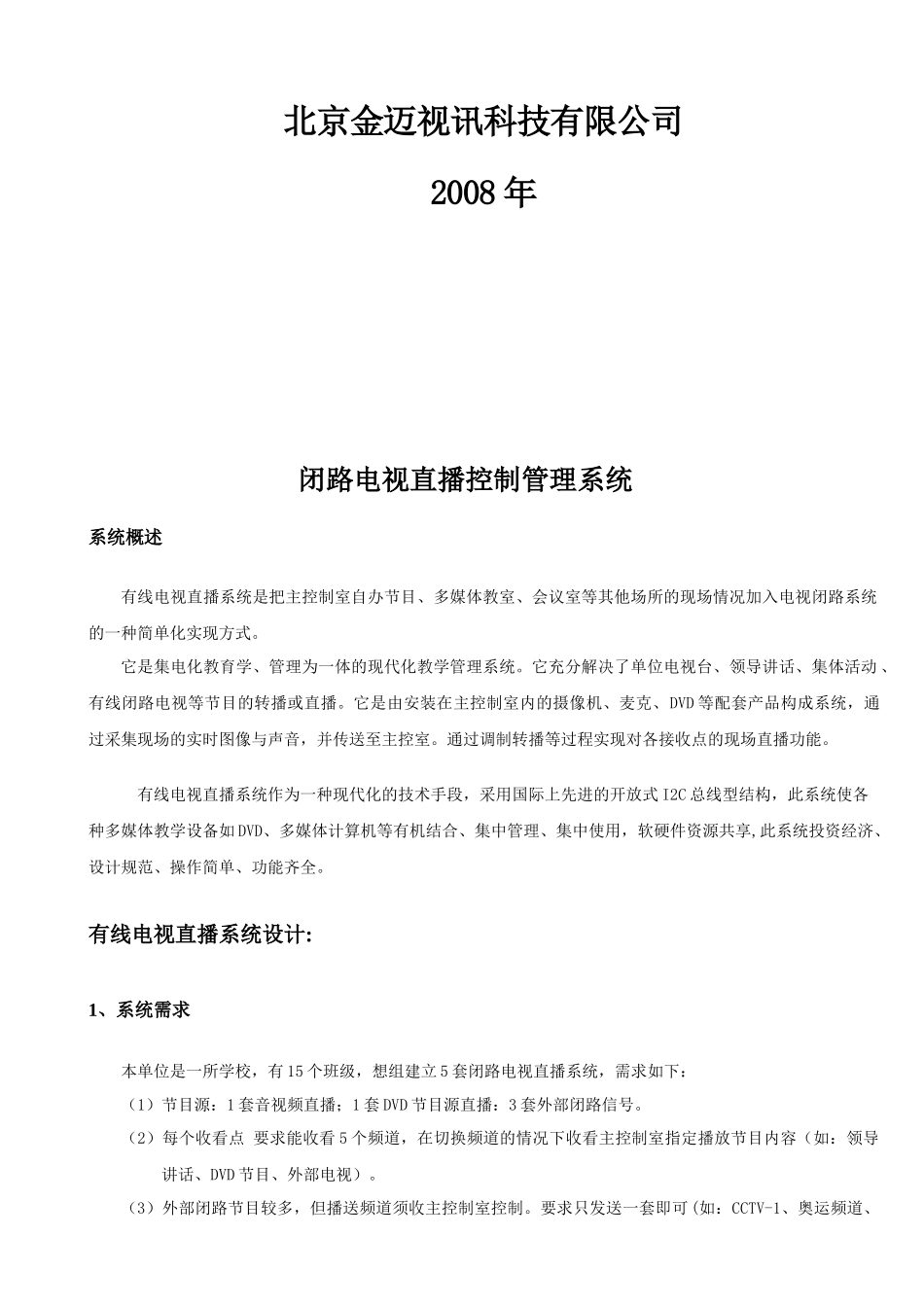 闭路电视直播系统_第2页