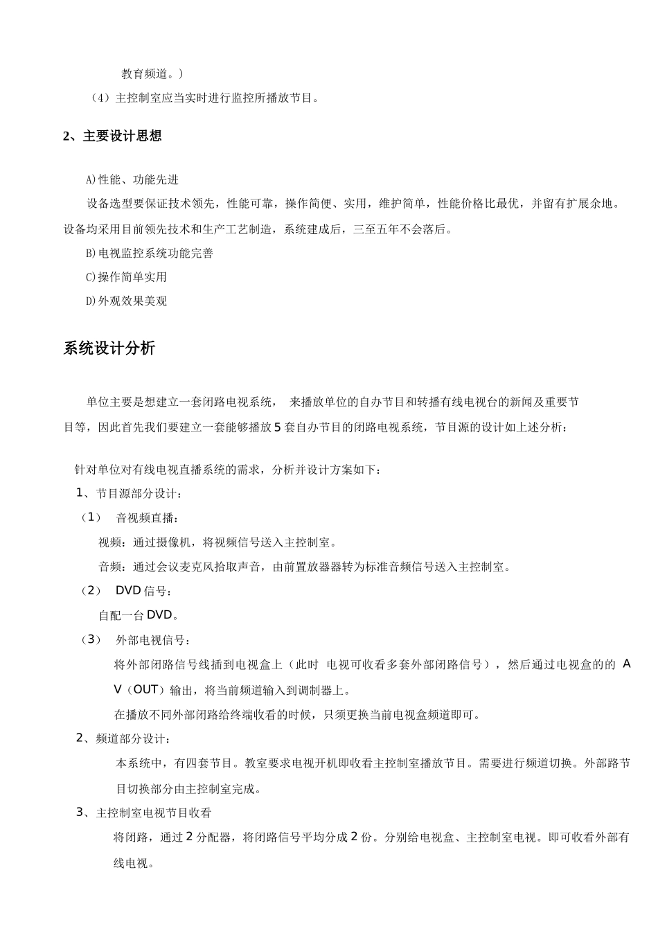 闭路电视直播系统_第3页