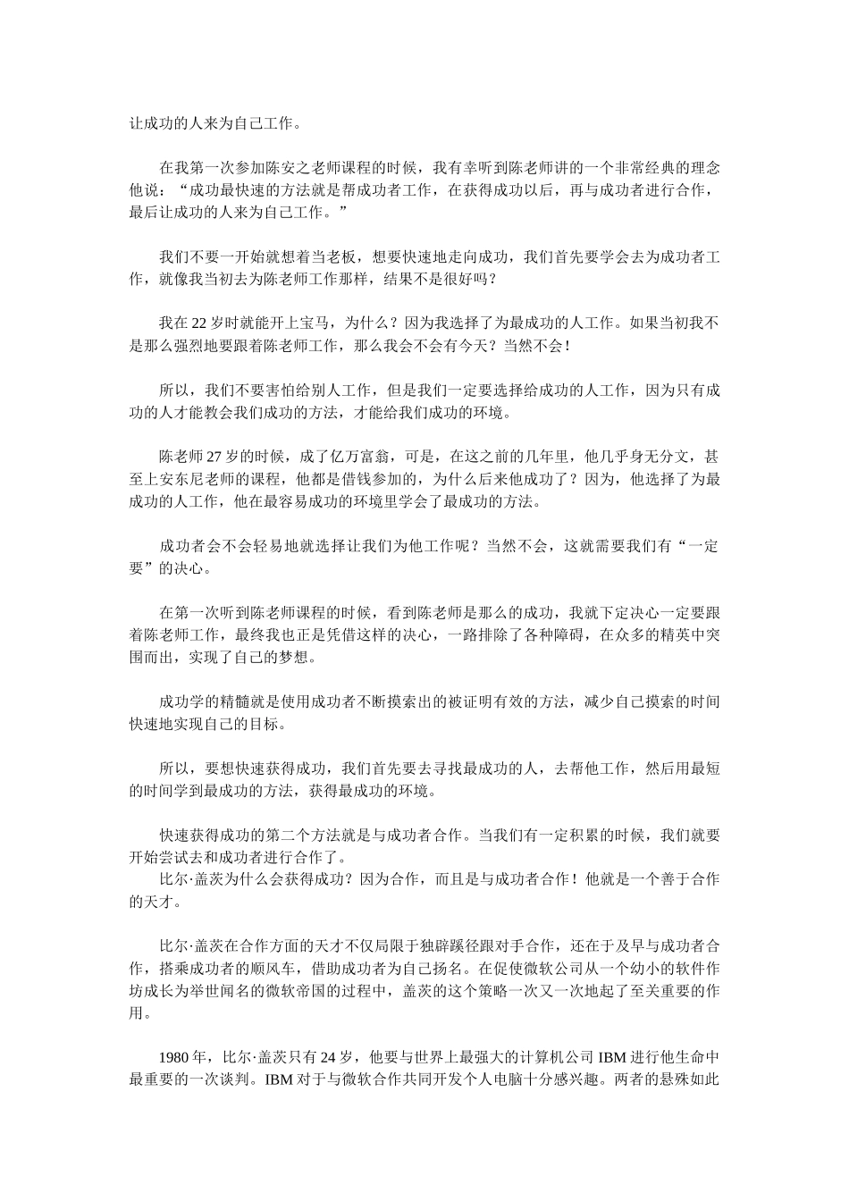 陈安之老师教你如何创造销售奇迹_第2页