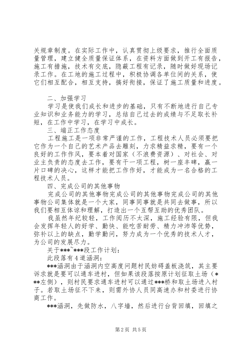 XX年两学一做党员学习计划范文_第2页