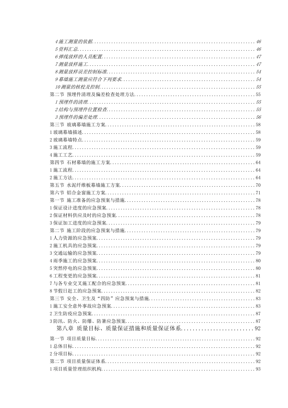 立水桥110千伏站迁改外墙工程施工方案_第3页