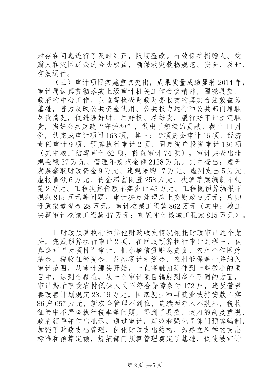 XX年县审计局工作总结暨XX年工作计划_第2页