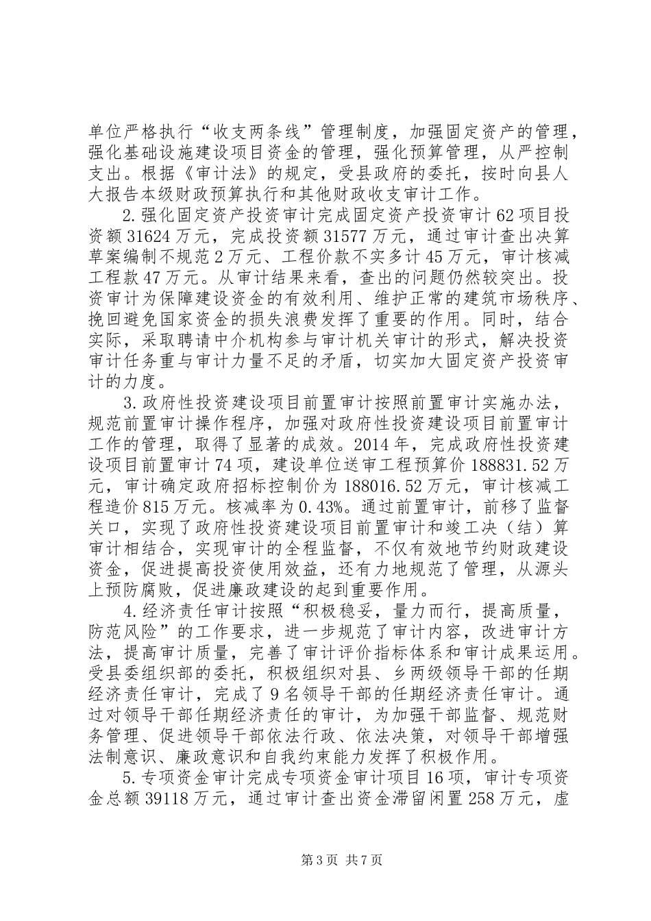 XX年县审计局工作总结暨XX年工作计划_第3页