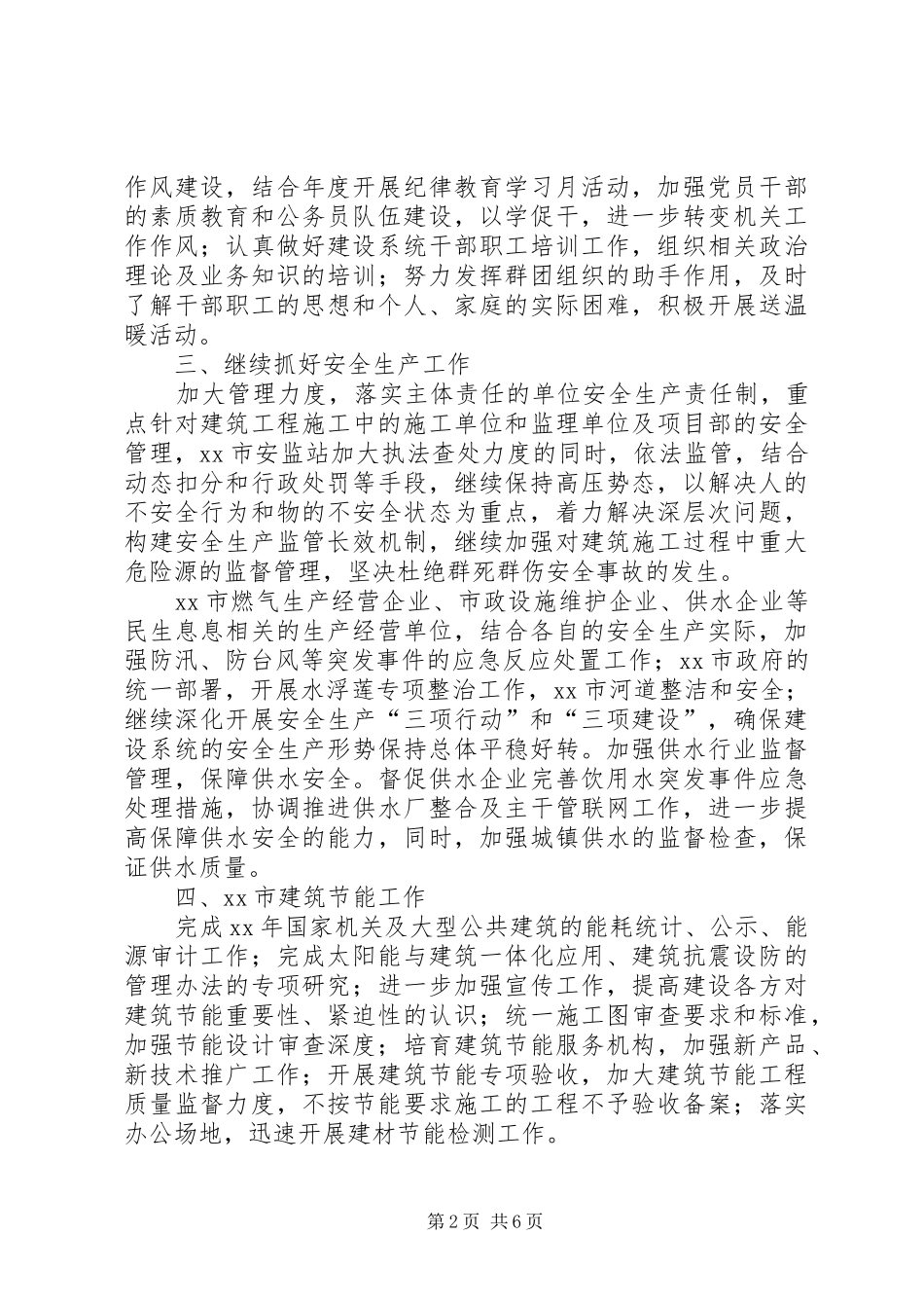 XX年市建设局工作计划范文_第2页