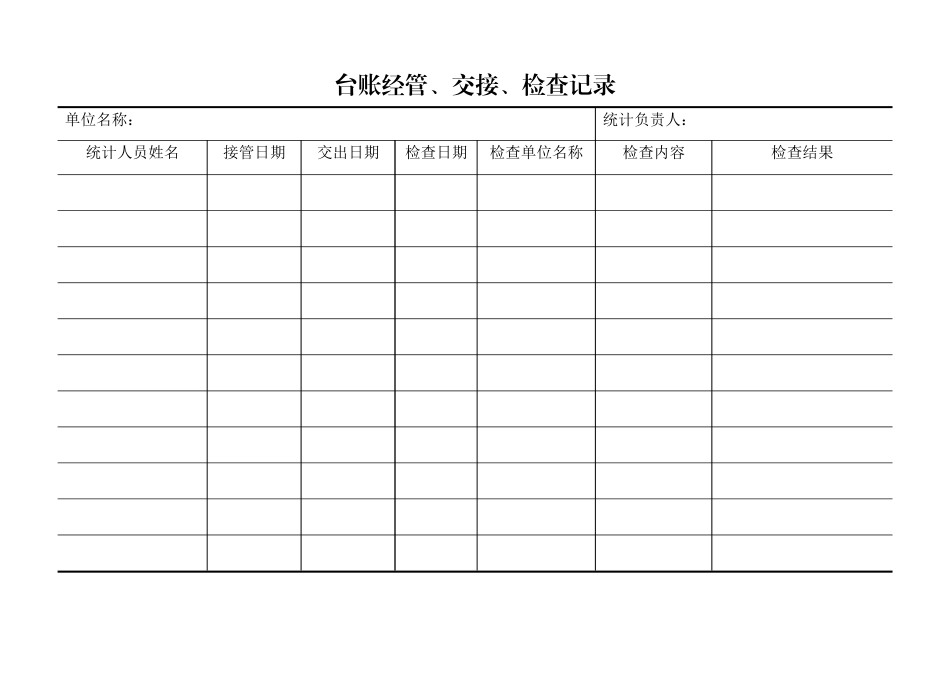 服务业台账使用说明_第2页
