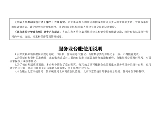 服务业台账使用说明
