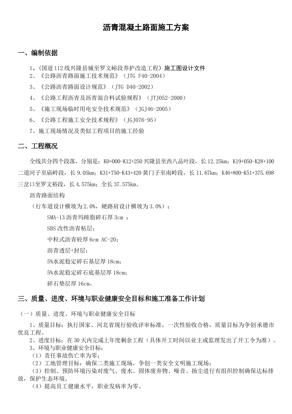 沥青混凝土路面施工方案（43页）_第2页