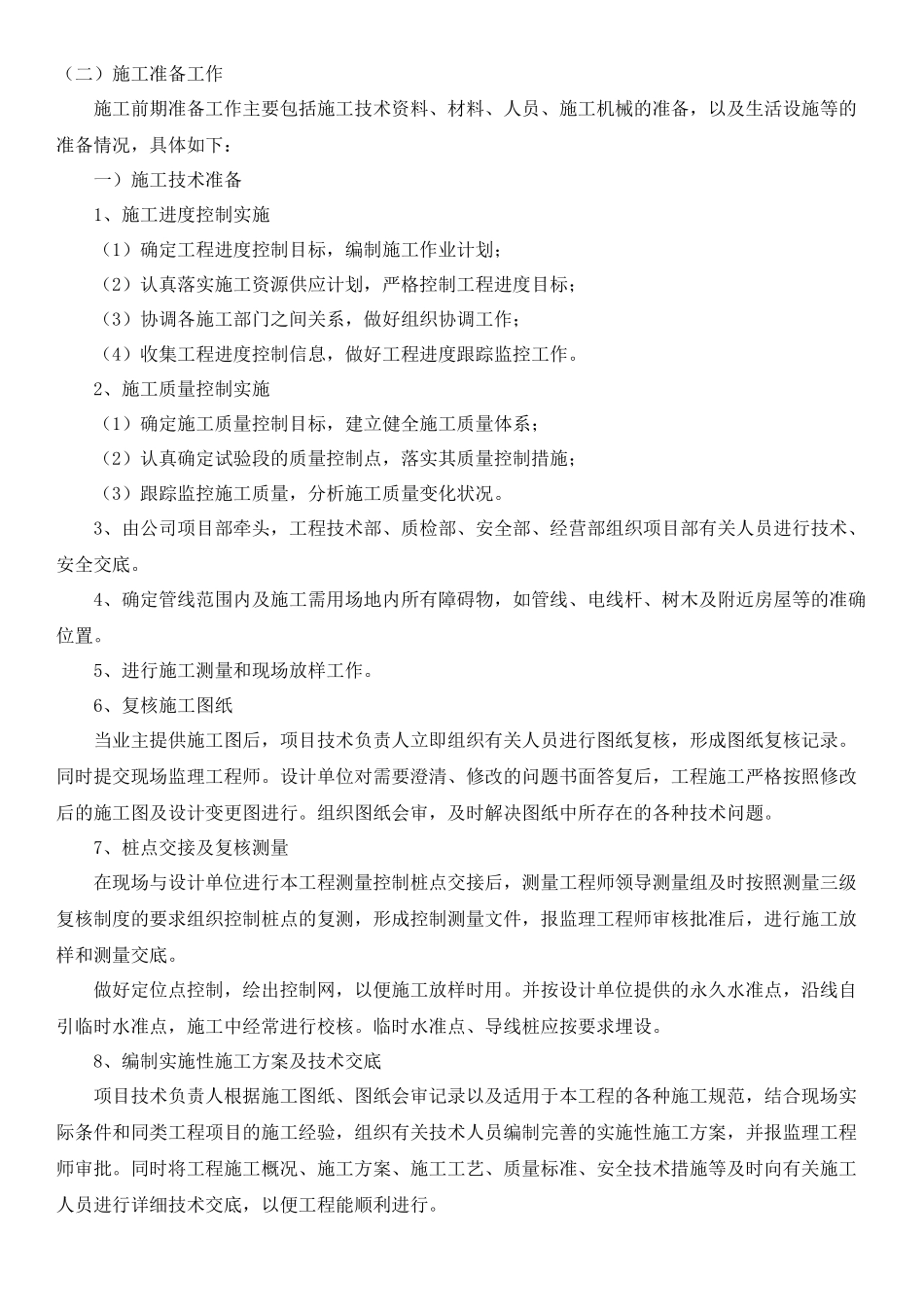 沥青混凝土路面施工方案（43页）_第3页
