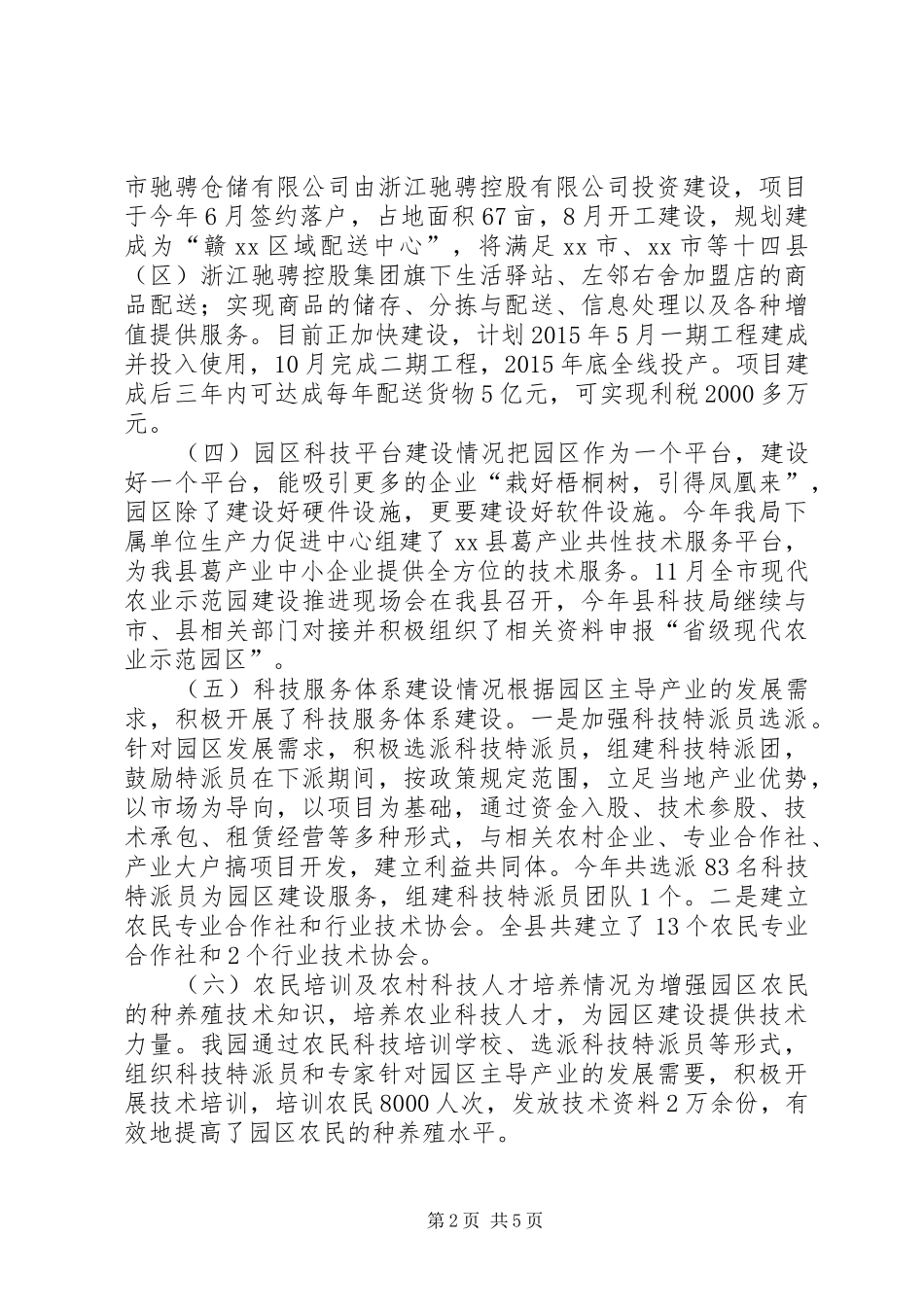 XX年农业科技园工作总结及XX年工作计划_第2页