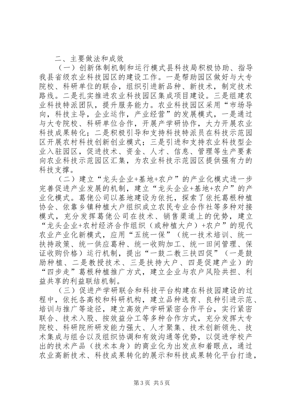 XX年农业科技园工作总结及XX年工作计划_第3页