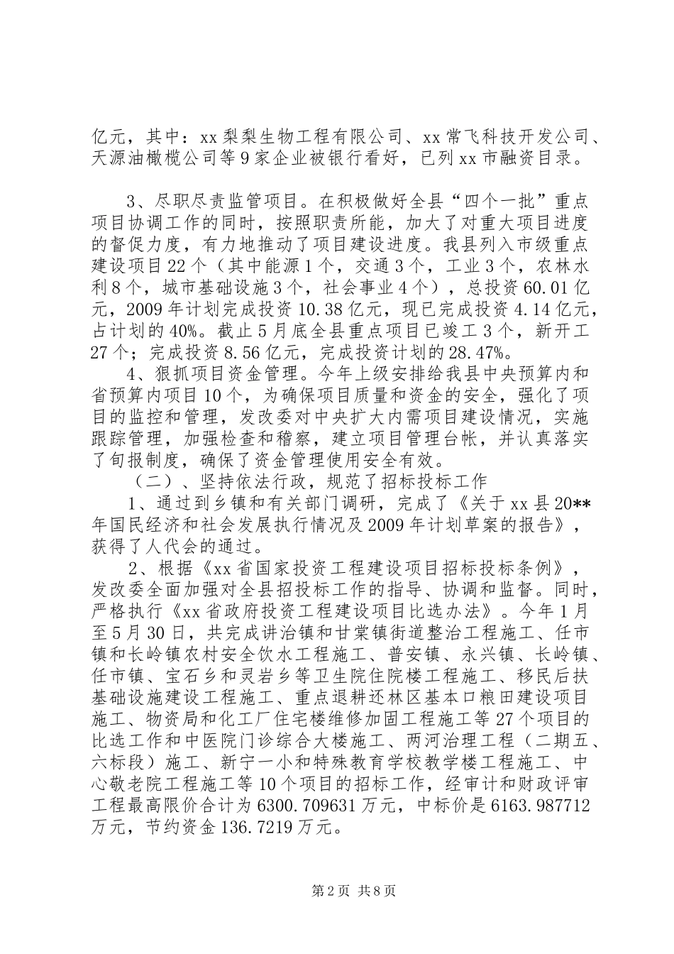 XX县发改委上半年工作总结及下半年工作计划_第2页