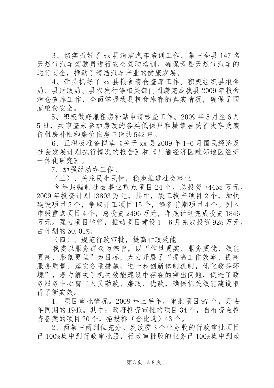 XX县发改委上半年工作总结及下半年工作计划_第3页