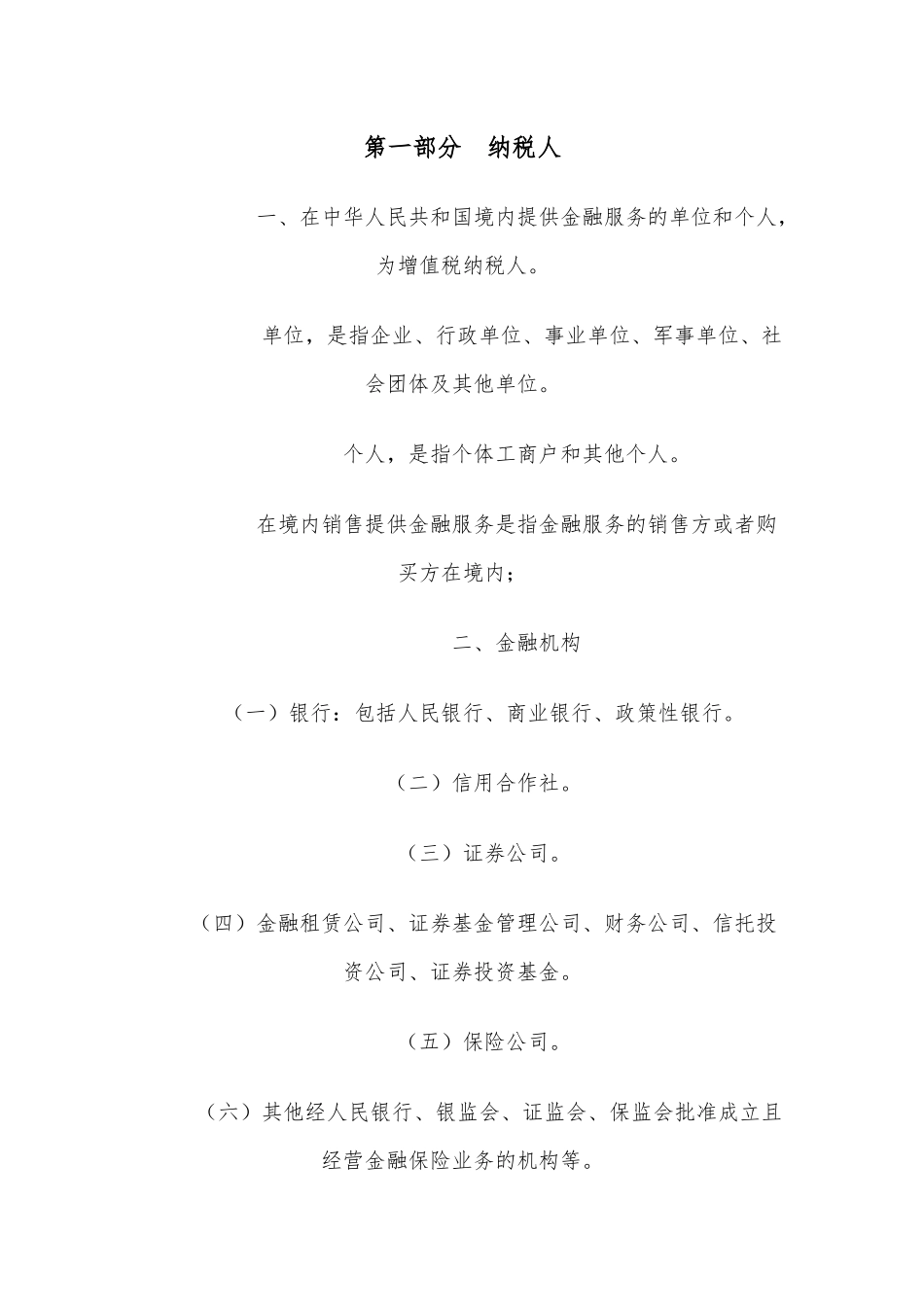 金融服务营改增税收指引_第2页
