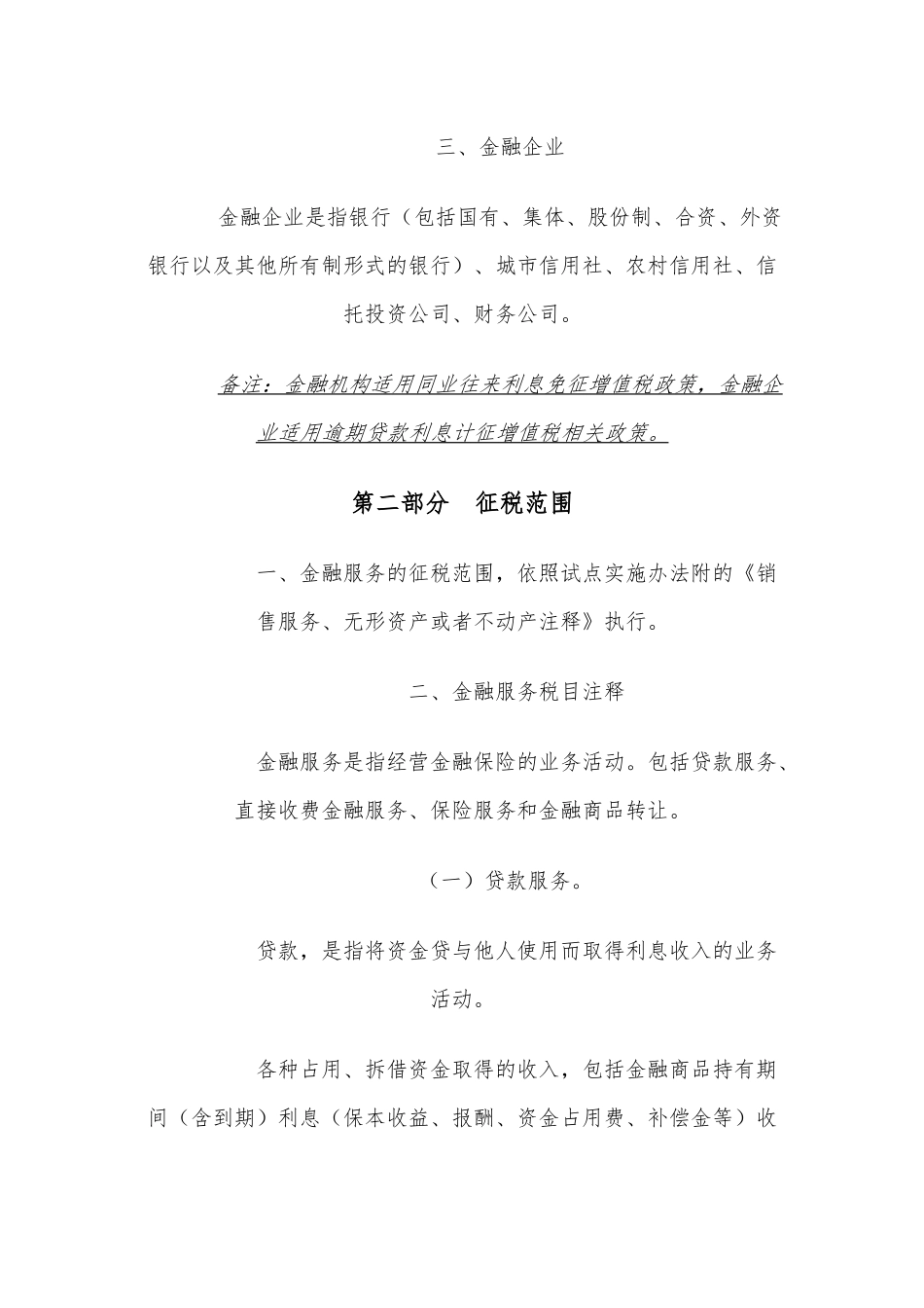 金融服务营改增税收指引_第3页