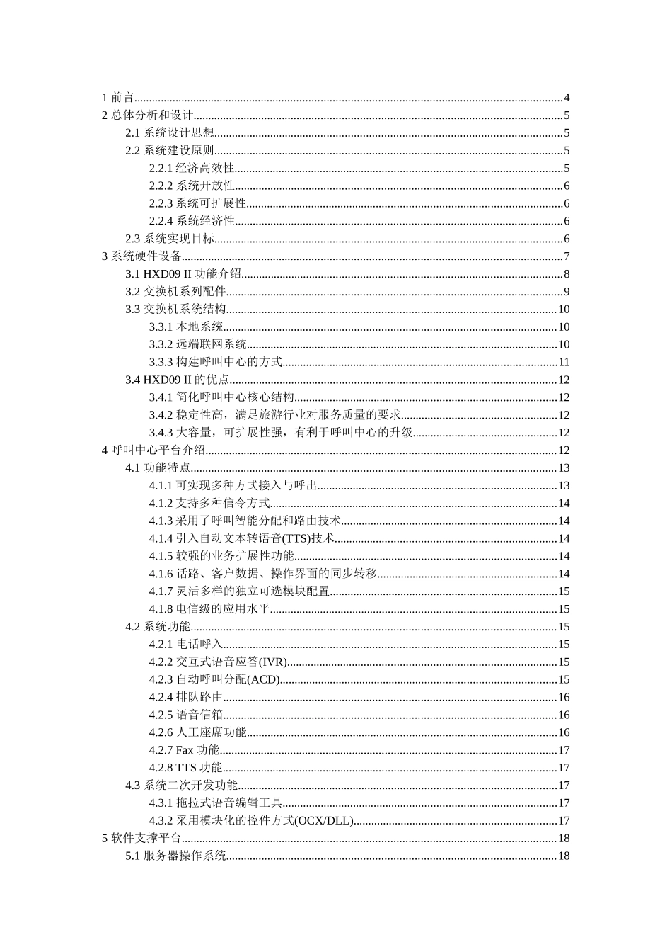 旅游客户服务中心系统_第2页