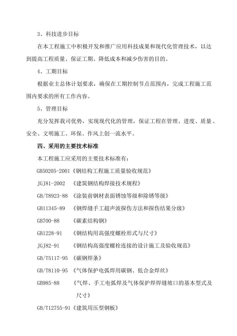 江西晨鸣纸业集团自备电厂施工方案_第2页