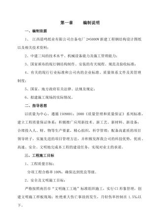 江西晨鸣纸业集团自备电厂施工方案