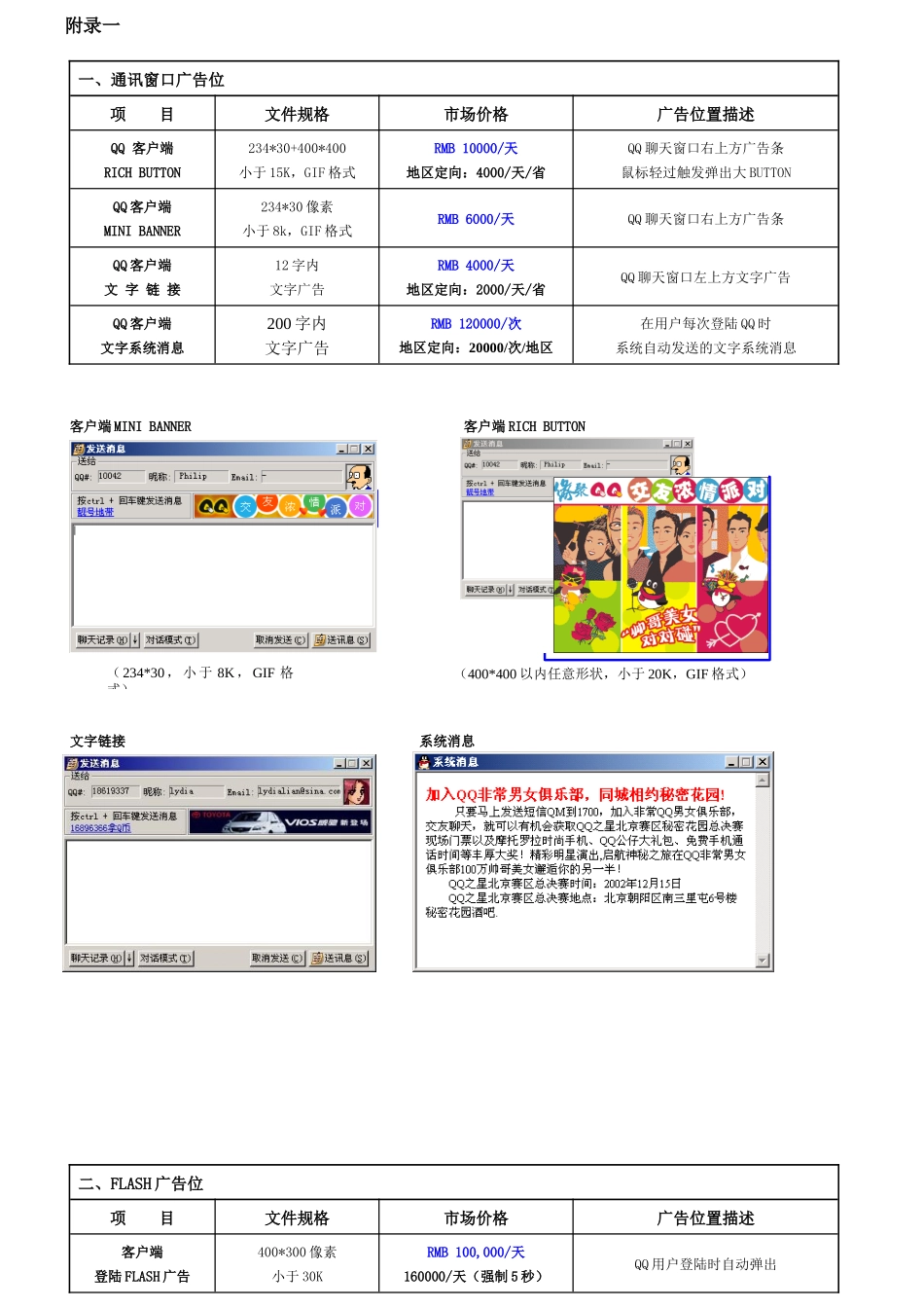 某科技QQ2003广告报价_第1页