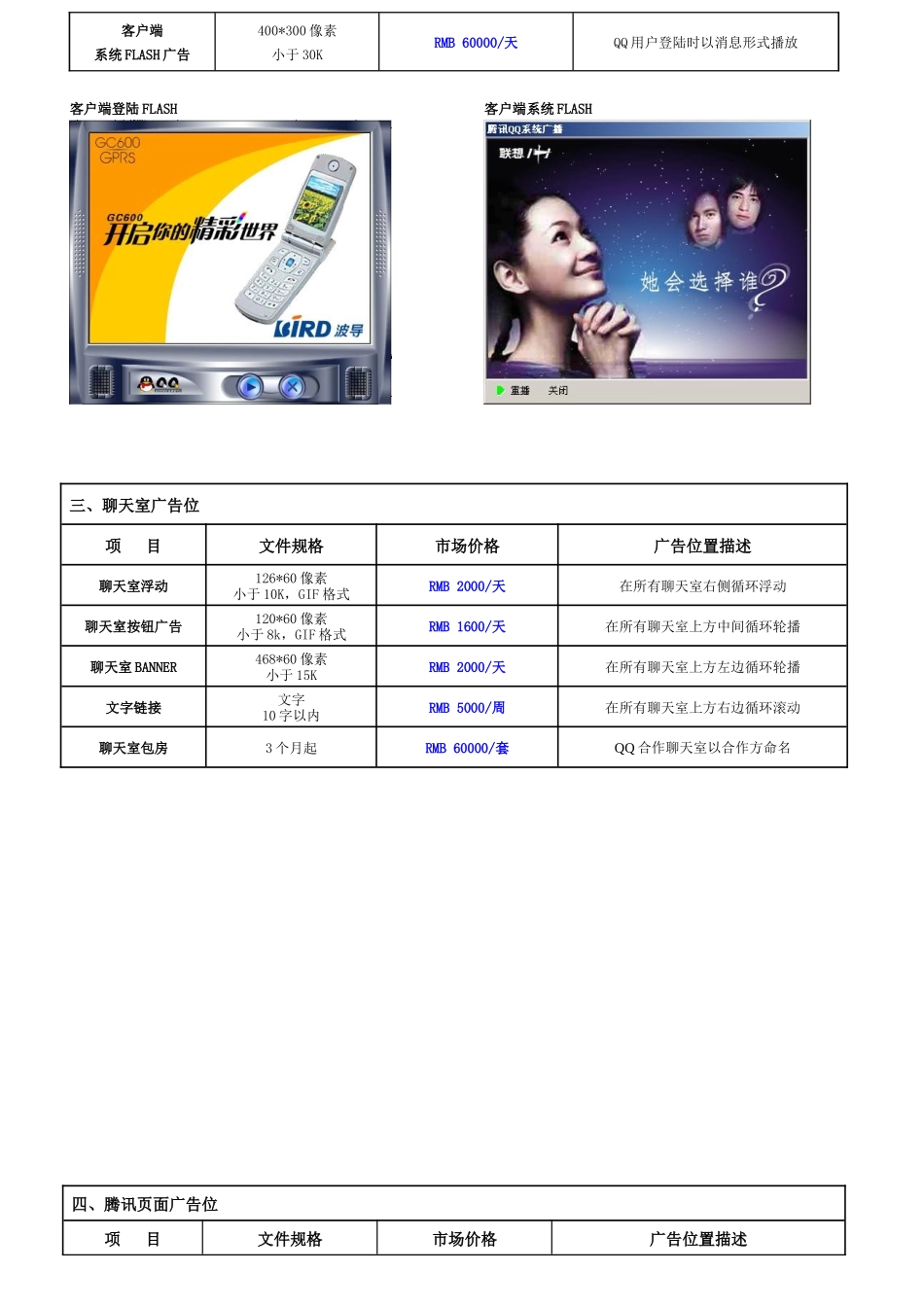 某科技QQ2003广告报价_第2页