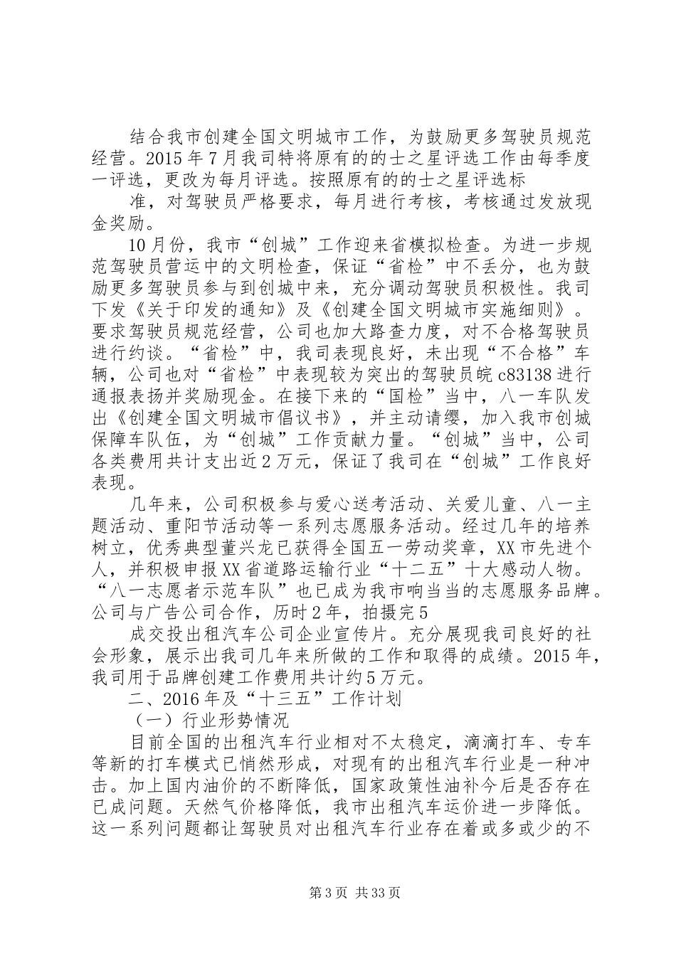 XX年及“十二五”工作总结和XX年及“十三五”工作计划_第3页