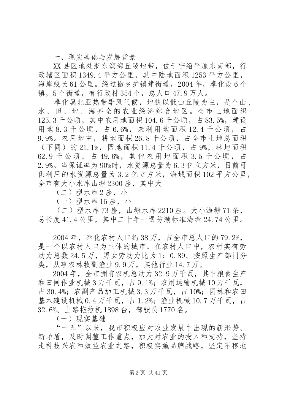 XX县区农业产业布局规划_第2页