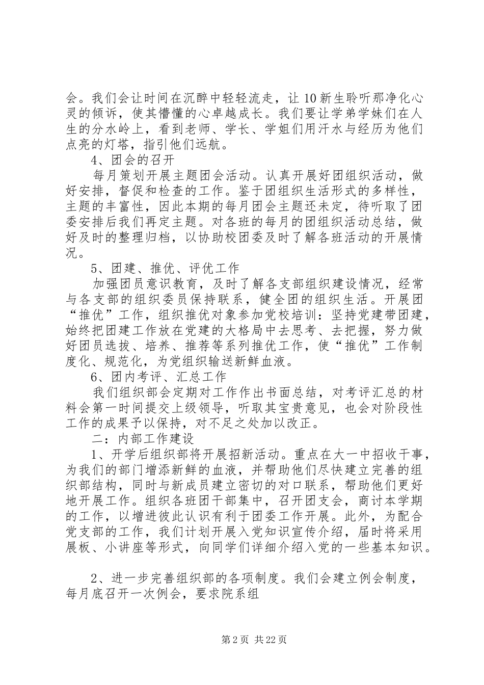 [院组织部工作计划(共10篇)]组织部的工作计划_第2页
