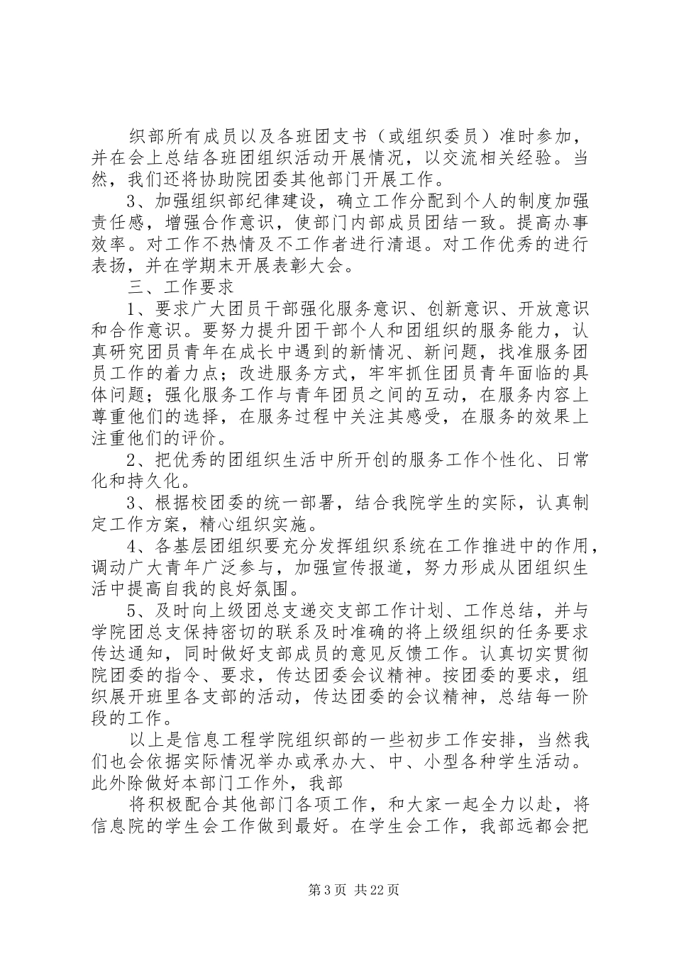 [院组织部工作计划(共10篇)]组织部的工作计划_第3页