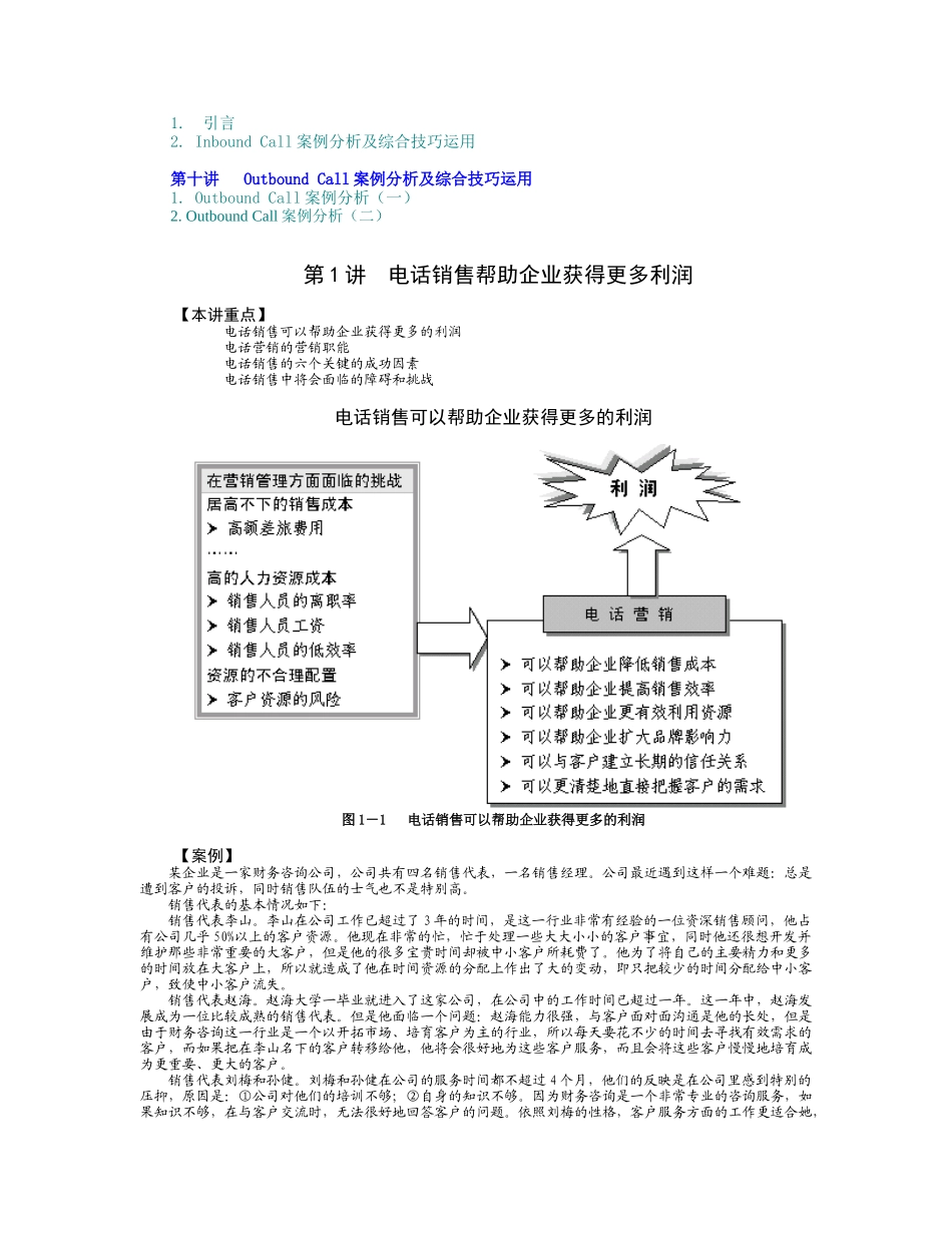 电话销售技巧（10页）_第3页