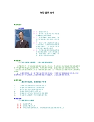 电话销售技巧（10页）