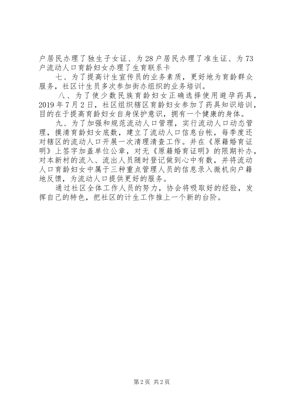 XX年计划生育协会工作总结_第2页