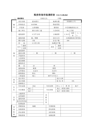 蓝水假日市场调查表